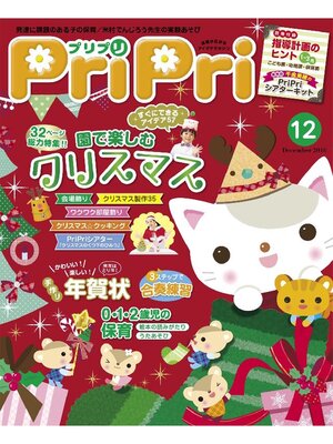 cover image of PriPri: 2016年12月号